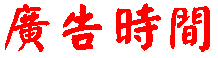 advert.gif (1732 bytes)